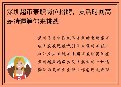 深圳超市兼职岗位招聘，灵活时间高薪待遇等你来挑战