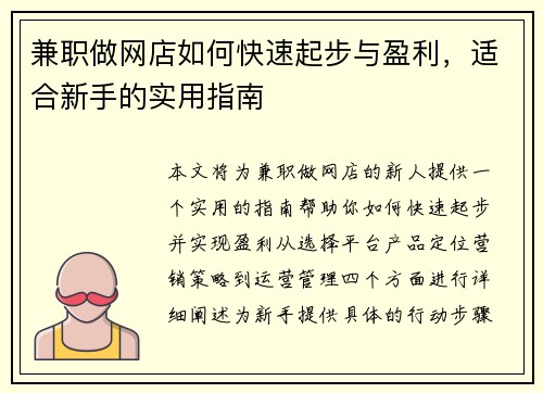 兼职做网店如何快速起步与盈利，适合新手的实用指南