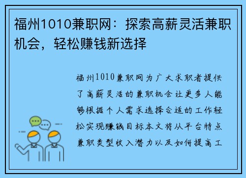 福州1010兼职网：探索高薪灵活兼职机会，轻松赚钱新选择