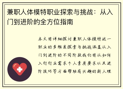 兼职人体模特职业探索与挑战：从入门到进阶的全方位指南