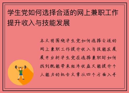 学生党如何选择合适的网上兼职工作提升收入与技能发展