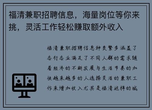 福清兼职招聘信息，海量岗位等你来挑，灵活工作轻松赚取额外收入