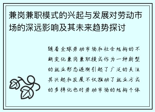 兼岗兼职模式的兴起与发展对劳动市场的深远影响及其未来趋势探讨