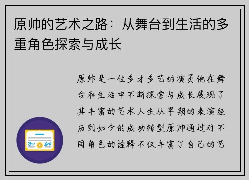 原帅的艺术之路：从舞台到生活的多重角色探索与成长