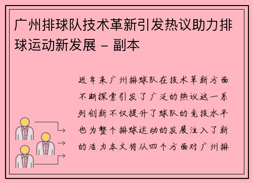 广州排球队技术革新引发热议助力排球运动新发展 - 副本