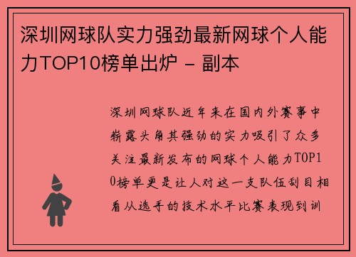 深圳网球队实力强劲最新网球个人能力TOP10榜单出炉 - 副本