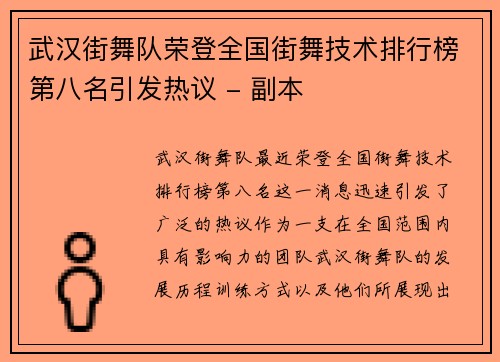 武汉街舞队荣登全国街舞技术排行榜第八名引发热议 - 副本