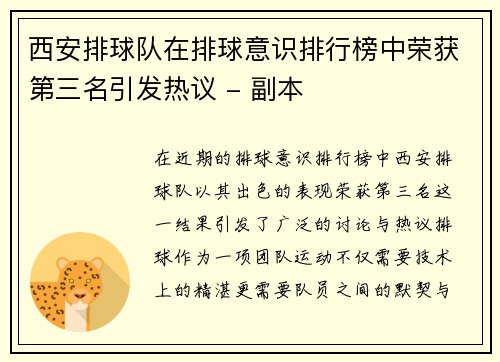 西安排球队在排球意识排行榜中荣获第三名引发热议 - 副本