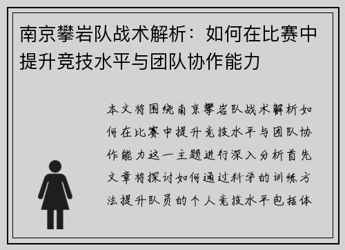南京攀岩队战术解析：如何在比赛中提升竞技水平与团队协作能力