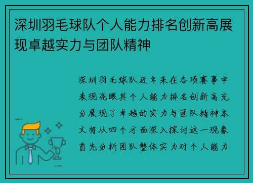 深圳羽毛球队个人能力排名创新高展现卓越实力与团队精神
