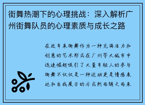 街舞热潮下的心理挑战：深入解析广州街舞队员的心理素质与成长之路