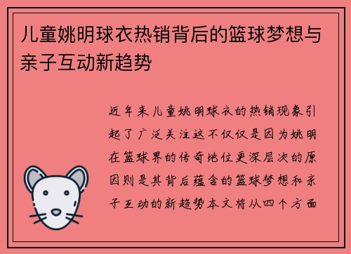 儿童姚明球衣热销背后的篮球梦想与亲子互动新趋势